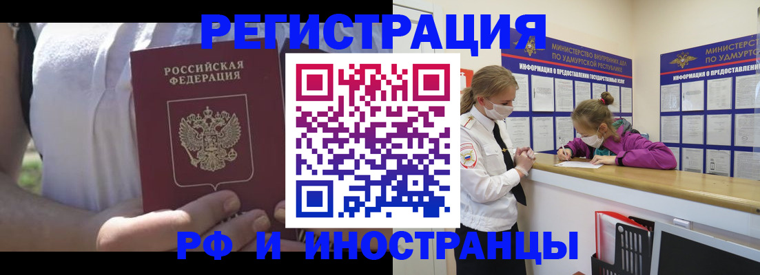 прописка для военкомата в Шали