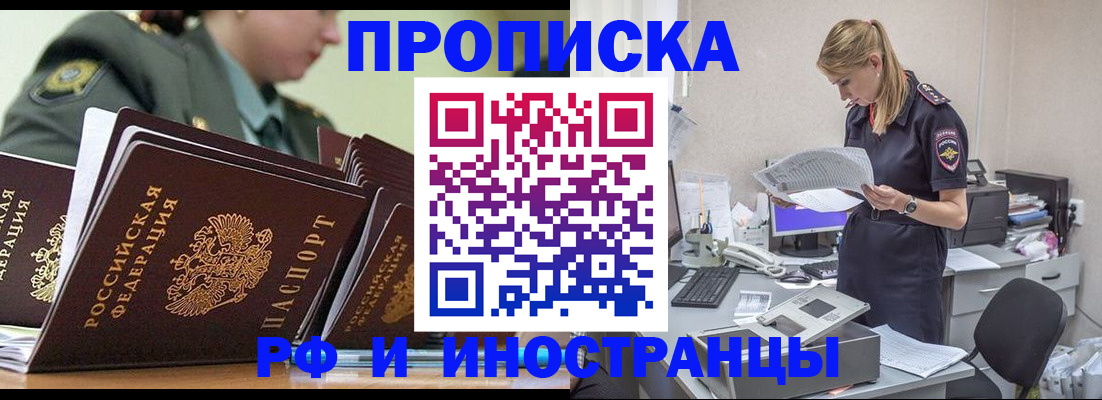 купить прописку в Шали